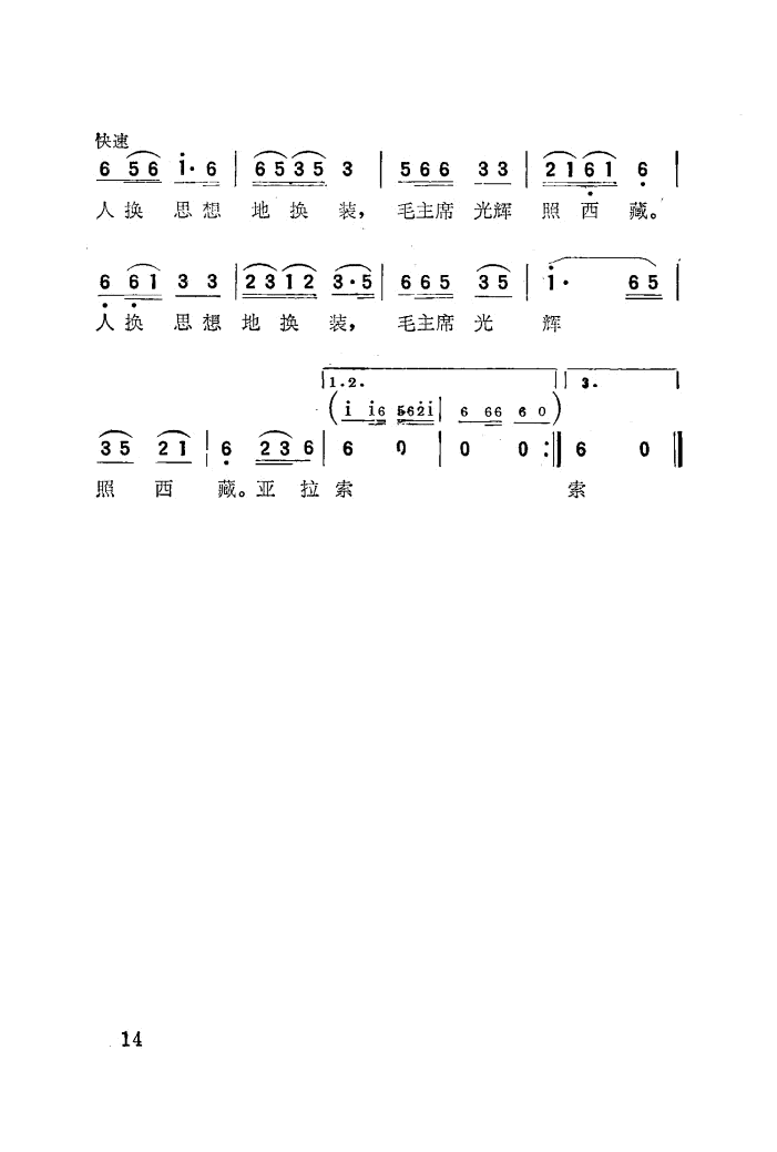 祖国的边疆新西藏简谱