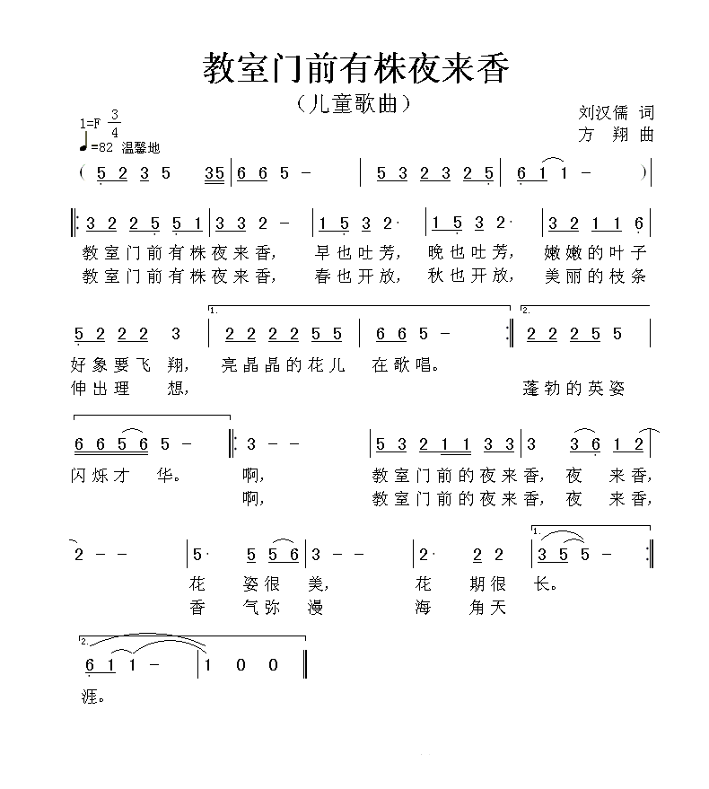 教室门前有株夜来香简谱