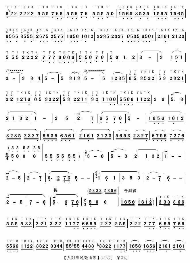 夕阳唱晚微山湖简谱