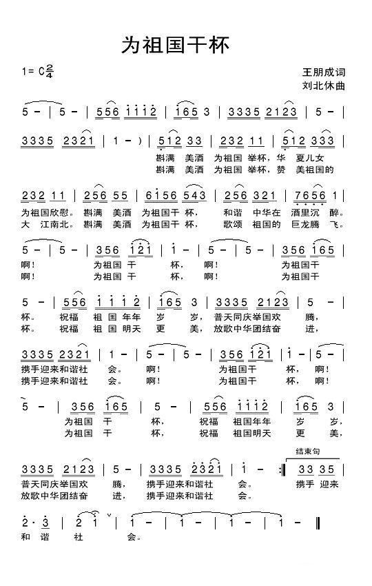 为祖国干杯简谱