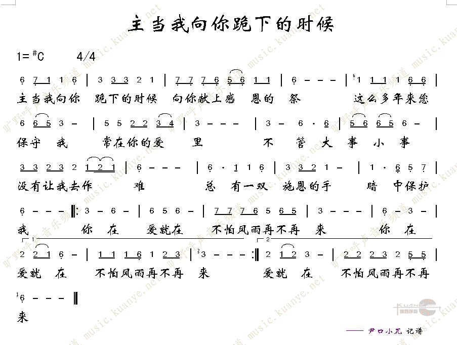 主当我向你跪下的时候简谱
