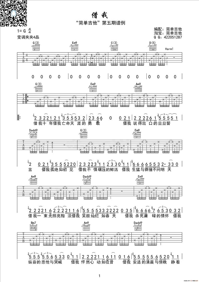 借我简谱