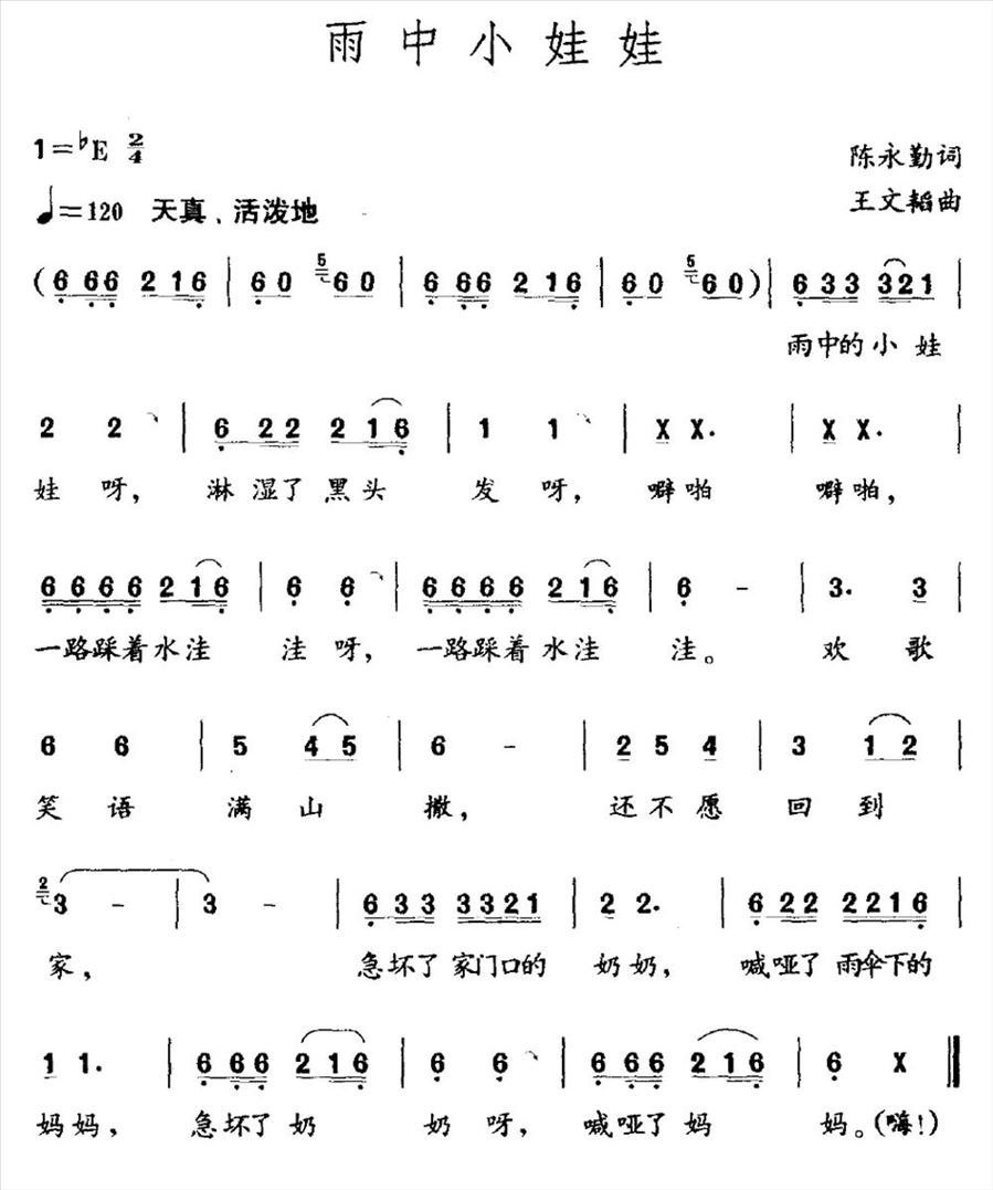 雨中小娃娃简谱