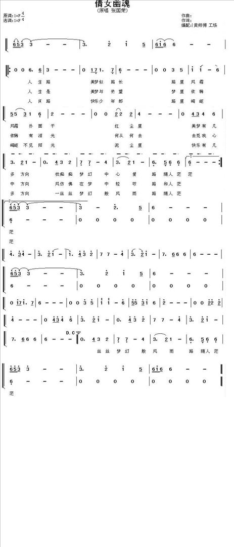 倩女幽魂简谱