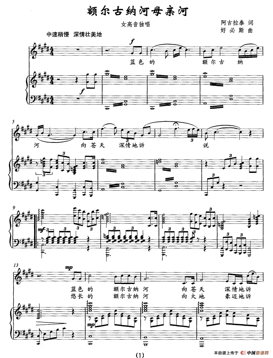 额尔古纳河母亲河简谱