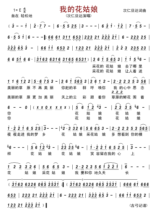 我的花姑娘简谱