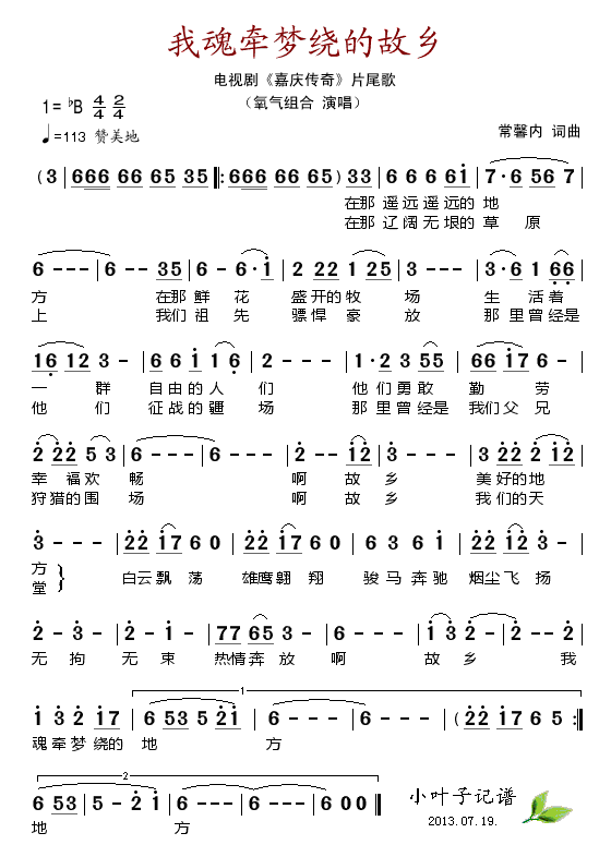 我魂牵梦绕的故乡简谱