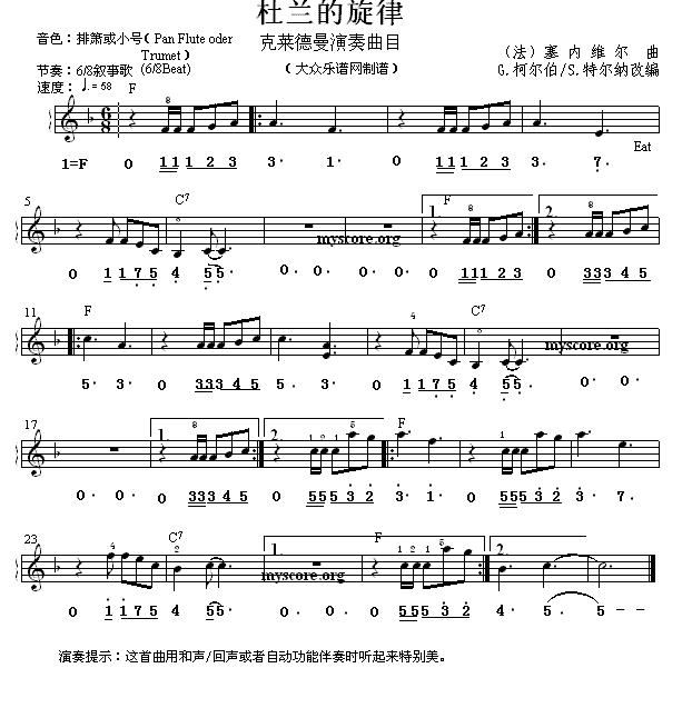 杜兰的旋律简谱