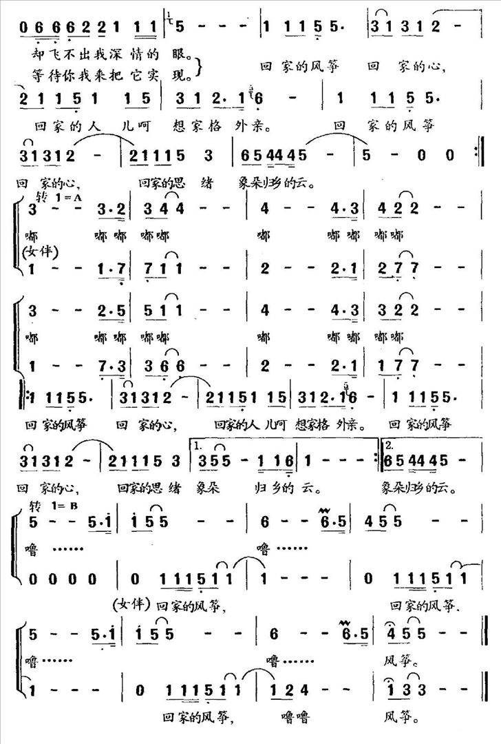 回家的风筝简谱