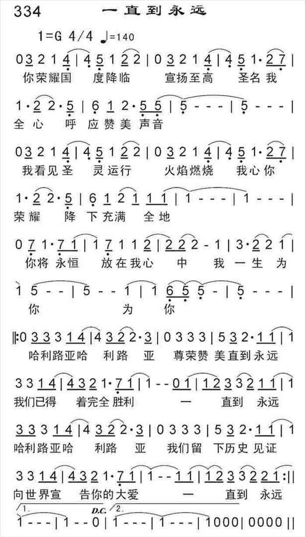 一直到永远简谱