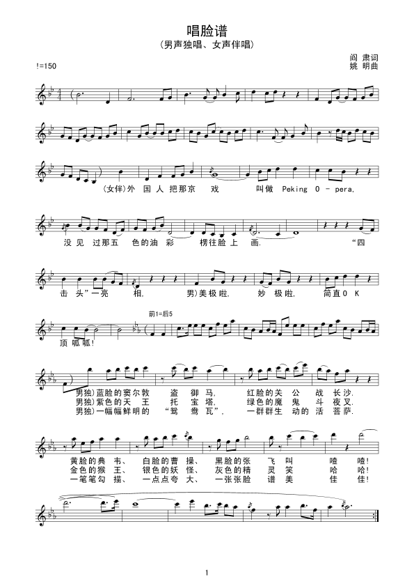 唱脸谱简谱