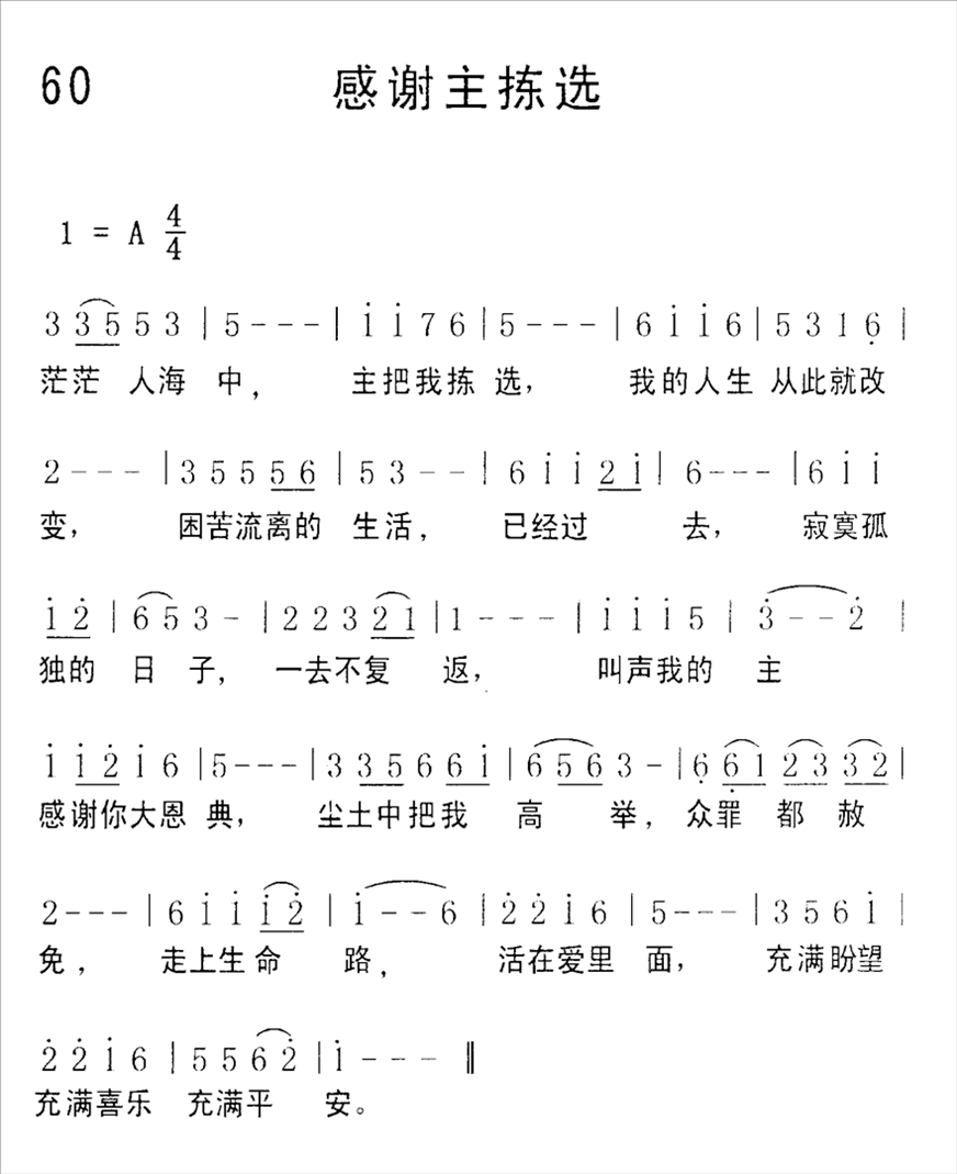 感谢主拣选简谱