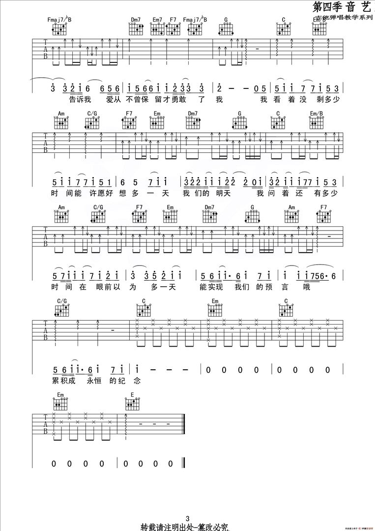 我们的明天简谱