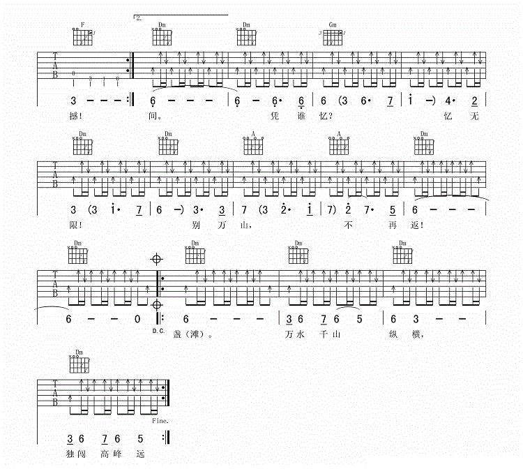 万水千山纵横简谱