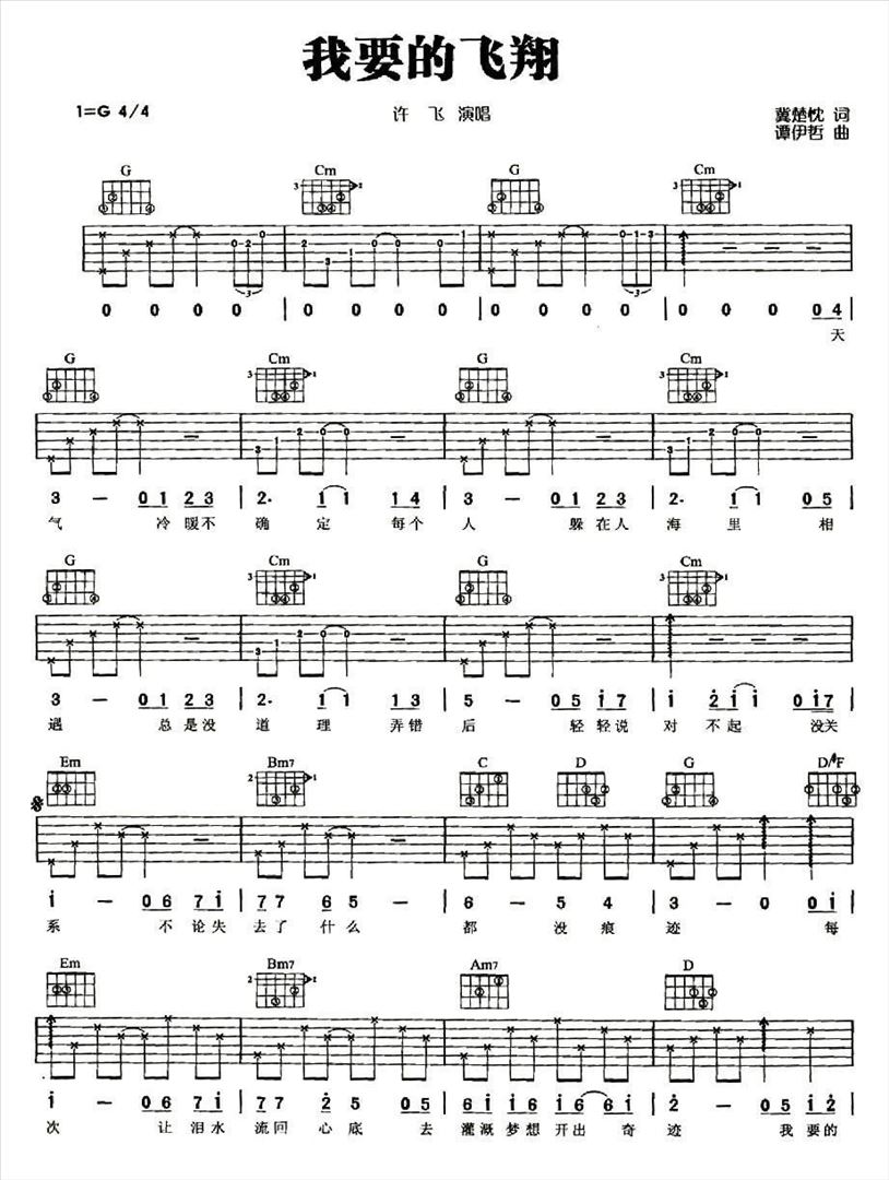 我要的飞翔简谱