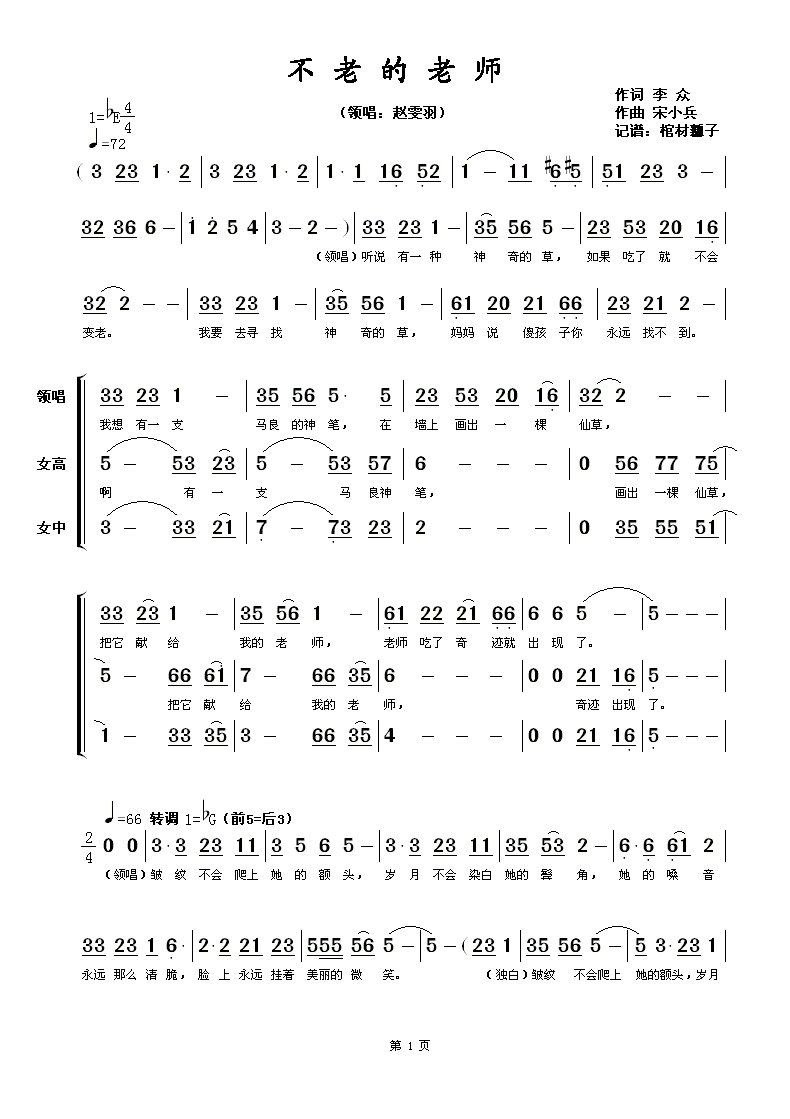 不老的老师简谱