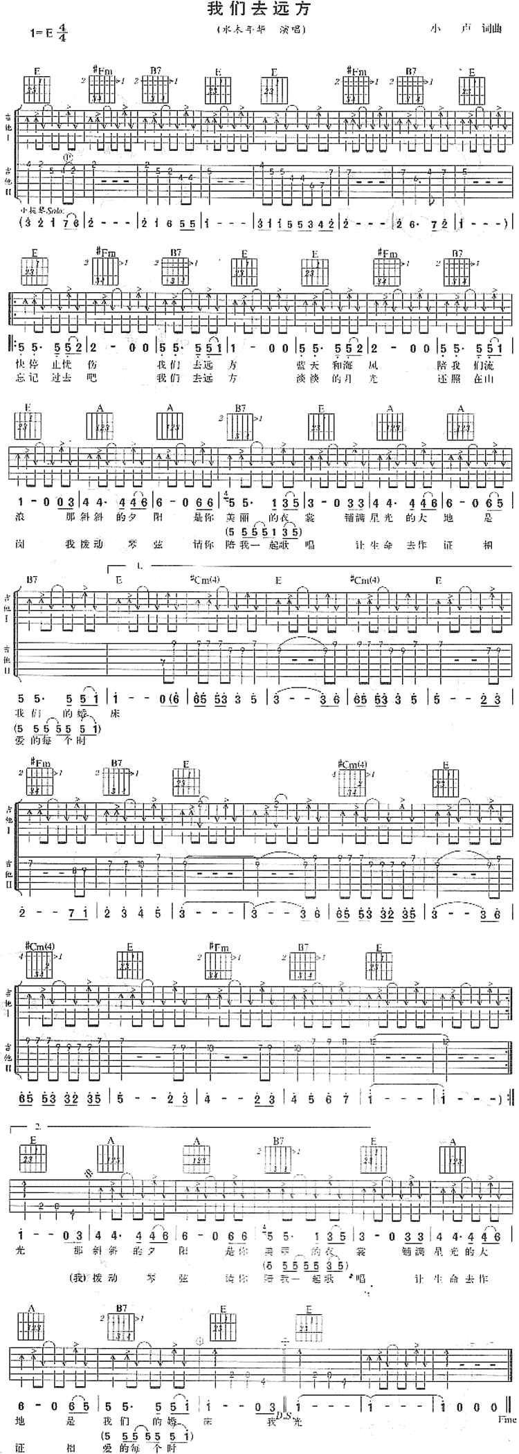 我们去远方简谱