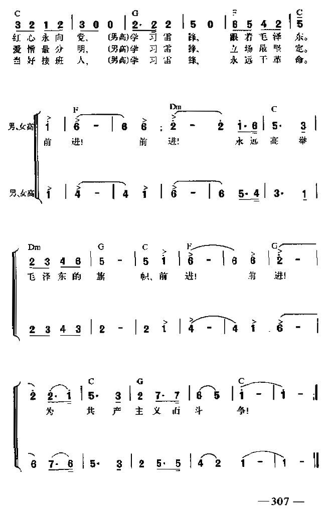 雷锋我们的战友简谱