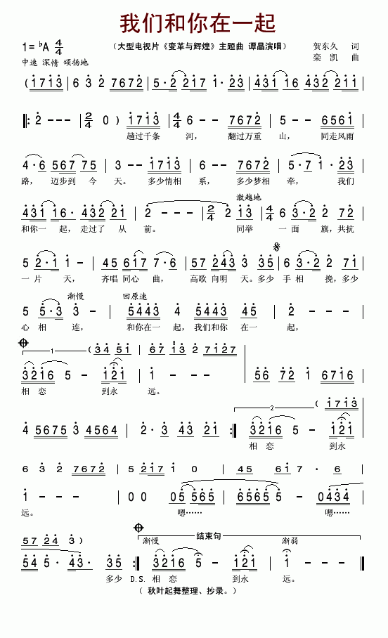 我们和你在一起简谱