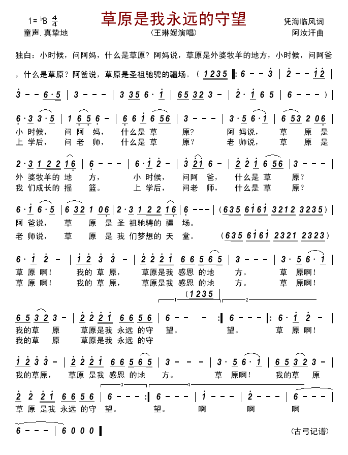 草原是我永远的守望简谱