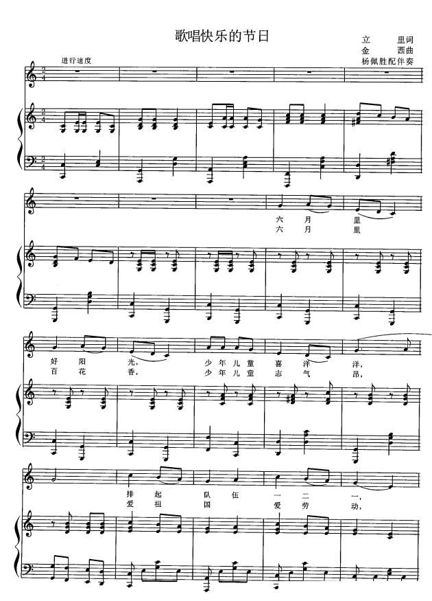 歌唱快乐的节日简谱