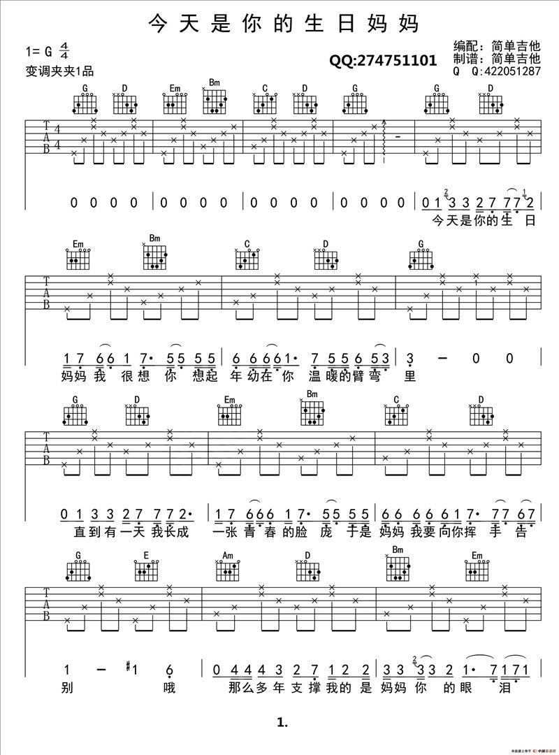 今天是你的生日妈妈简谱