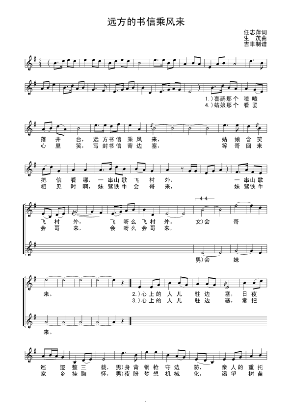 远方的书信乘风来简谱