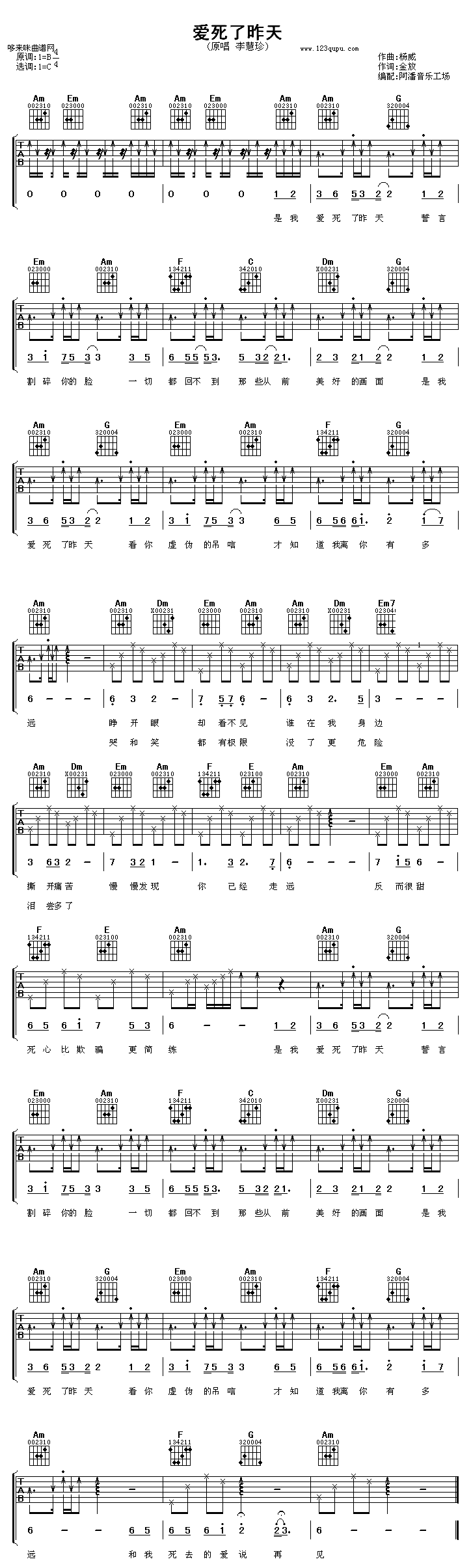 爱死了昨天简谱