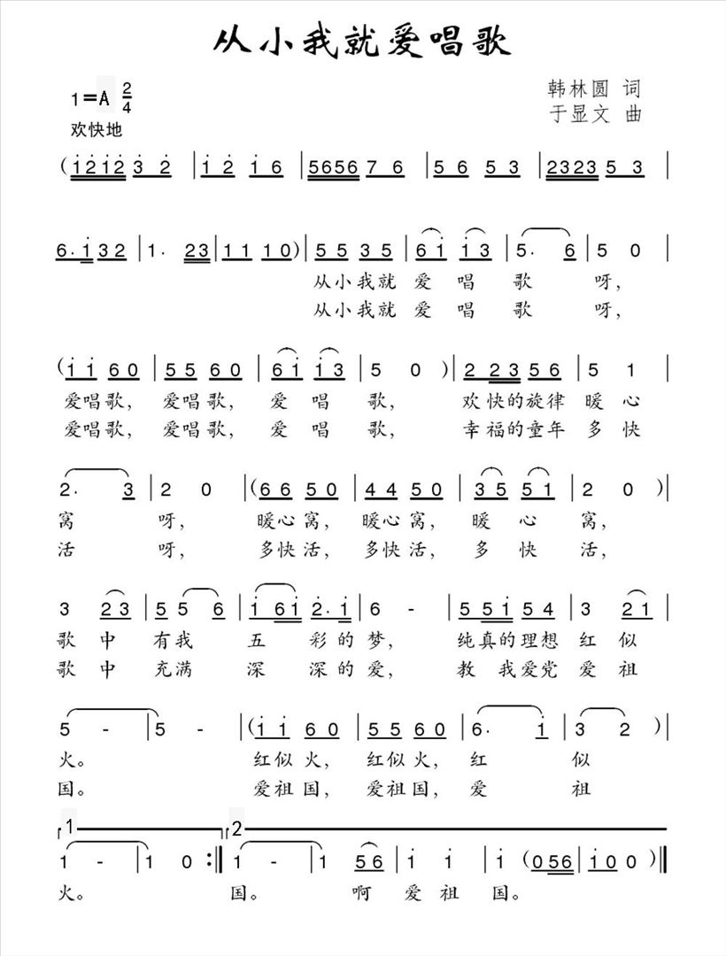 从小我就爱唱歌简谱