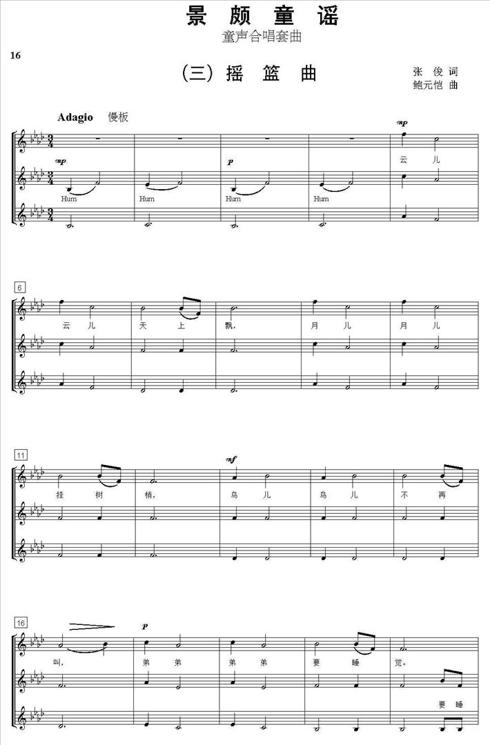 景颇童谣摇篮曲简谱