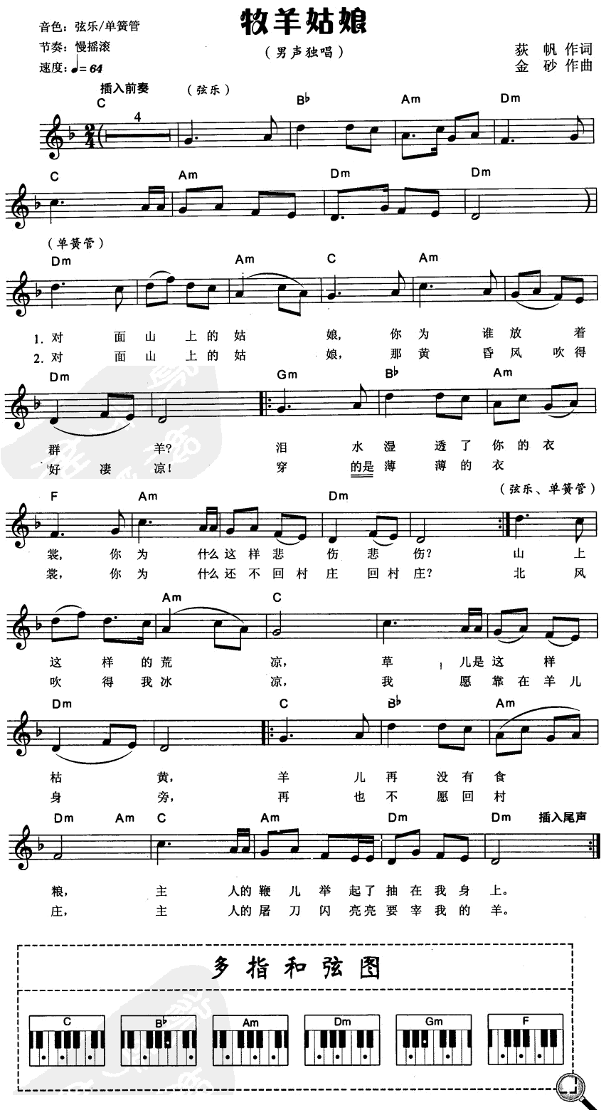 牧羊姑娘简谱