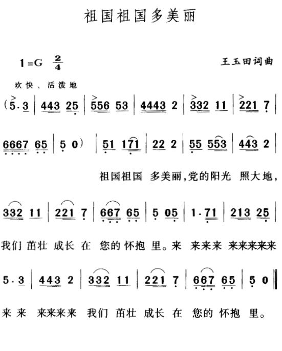 祖国祖国多美丽简谱