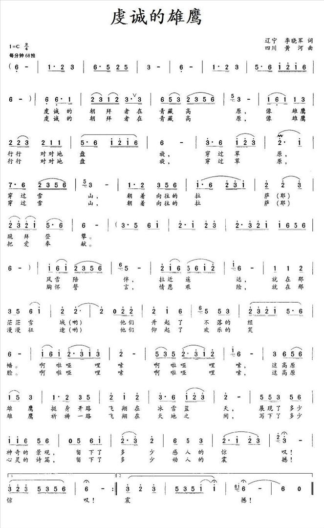 虔诚的雄鹰简谱