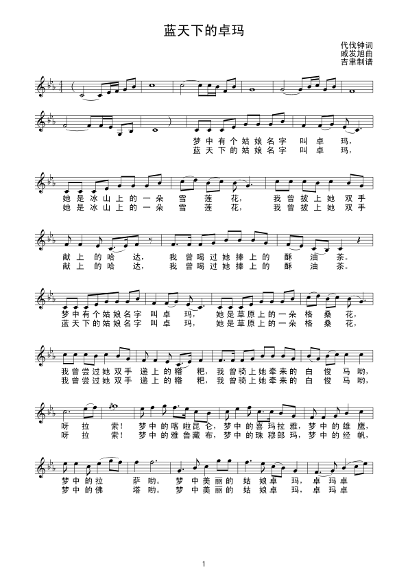 蓝天下的卓玛简谱