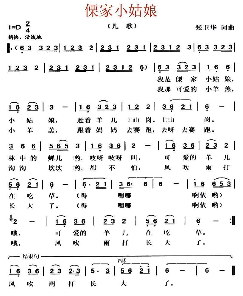 傈家小姑娘简谱