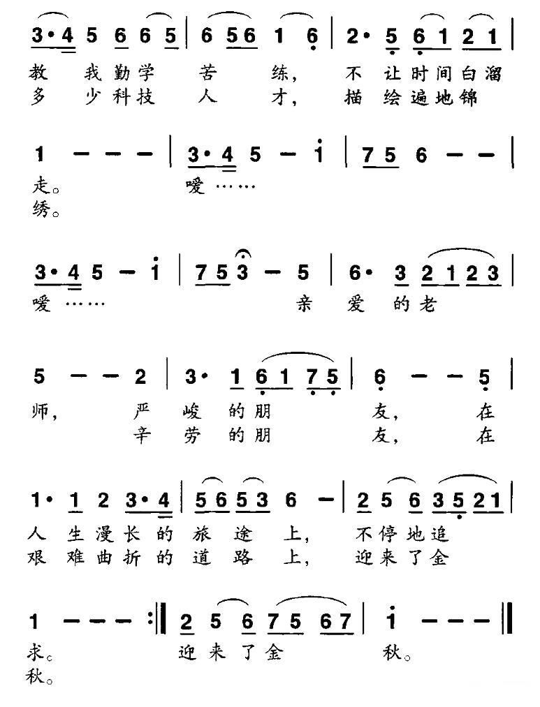 培育出桃李满天下简谱
