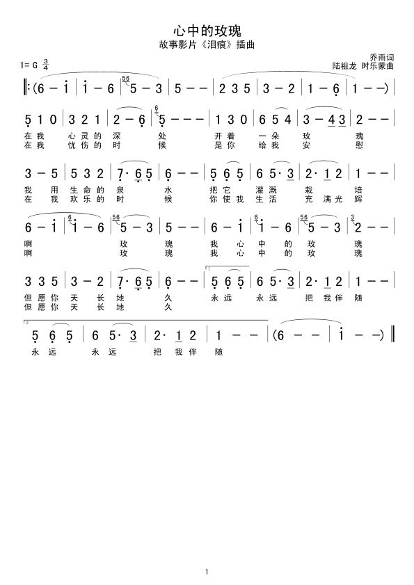 心中的玫瑰简谱