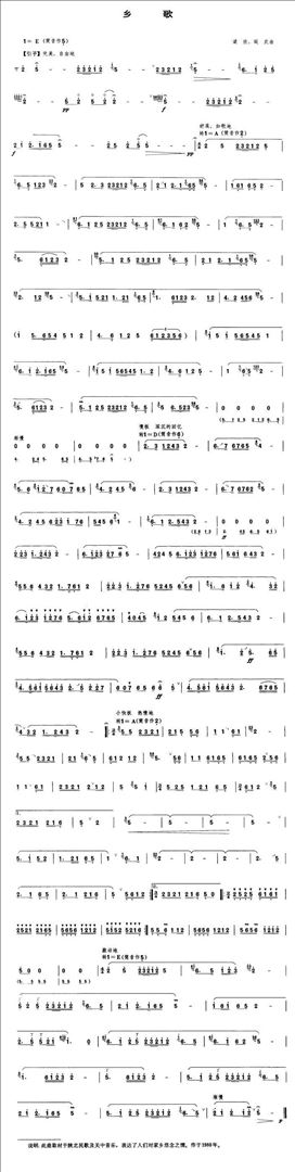 乡歌简谱
