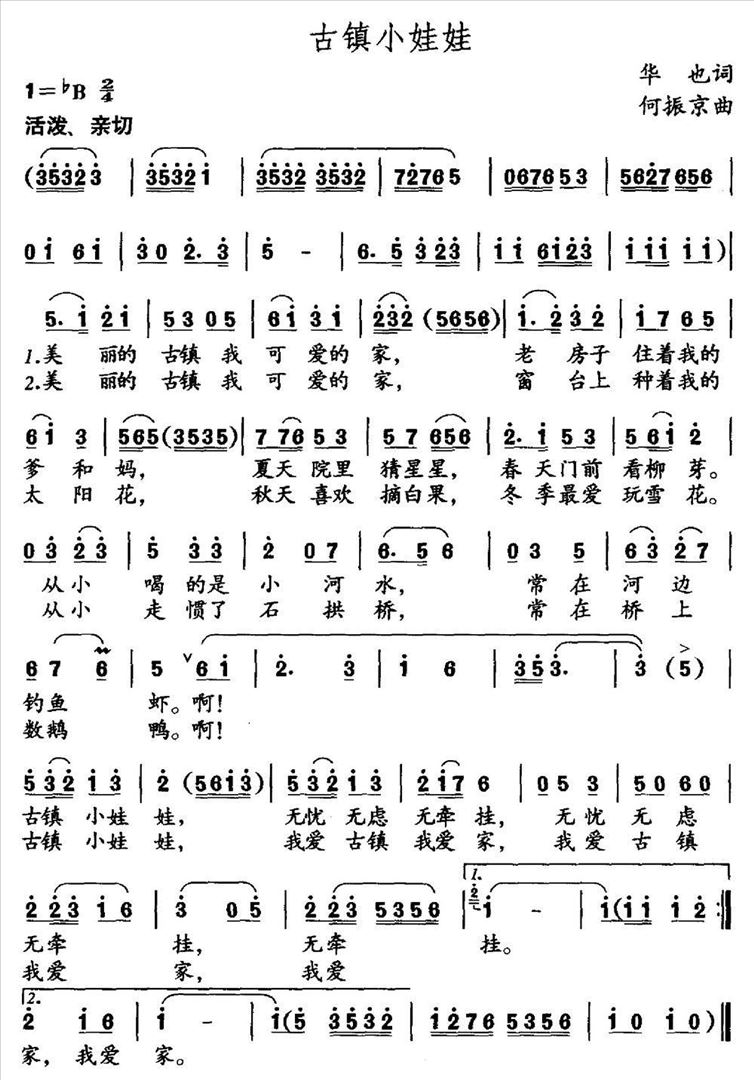 古镇小娃娃简谱