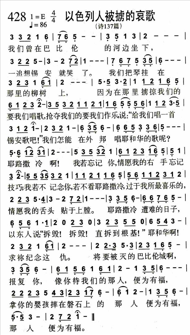 以色列人被虏的哀歌简谱