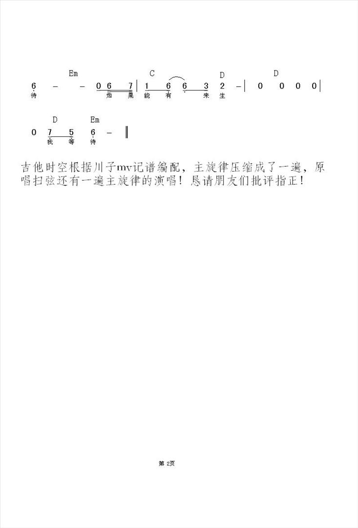 去天堂的孩子简谱