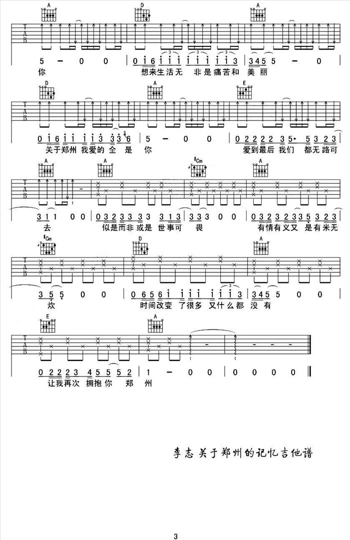关于郑州的记忆简谱