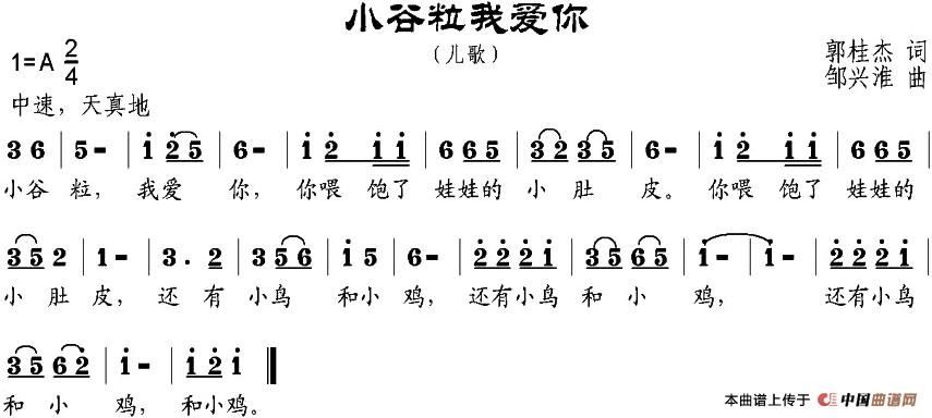 小谷粒我爱你简谱