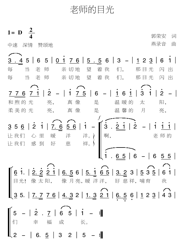 老师的目光简谱