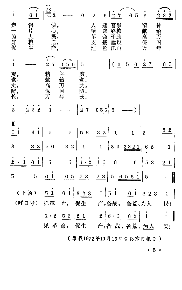 喜晒战备粮简谱