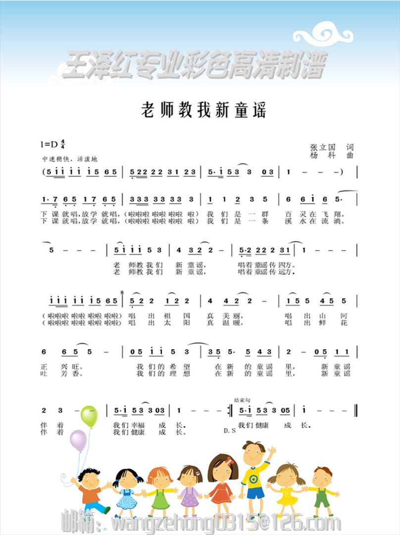 老师教我新童谣简谱