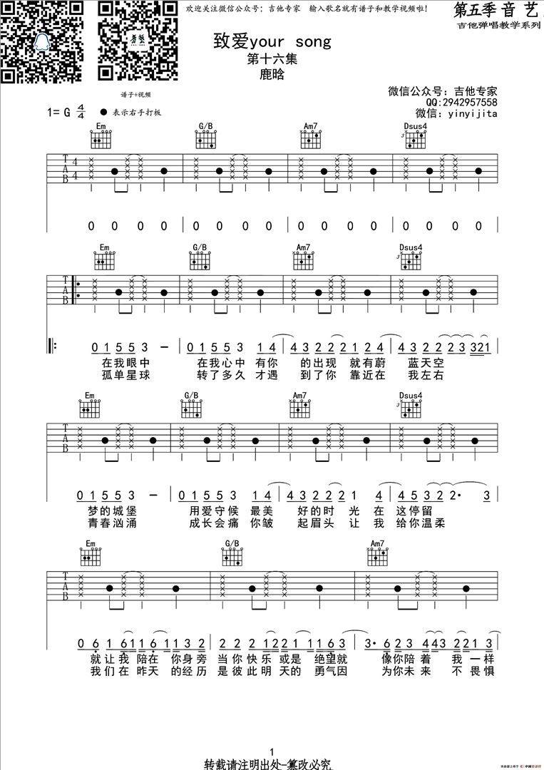 致爱yoursong简谱