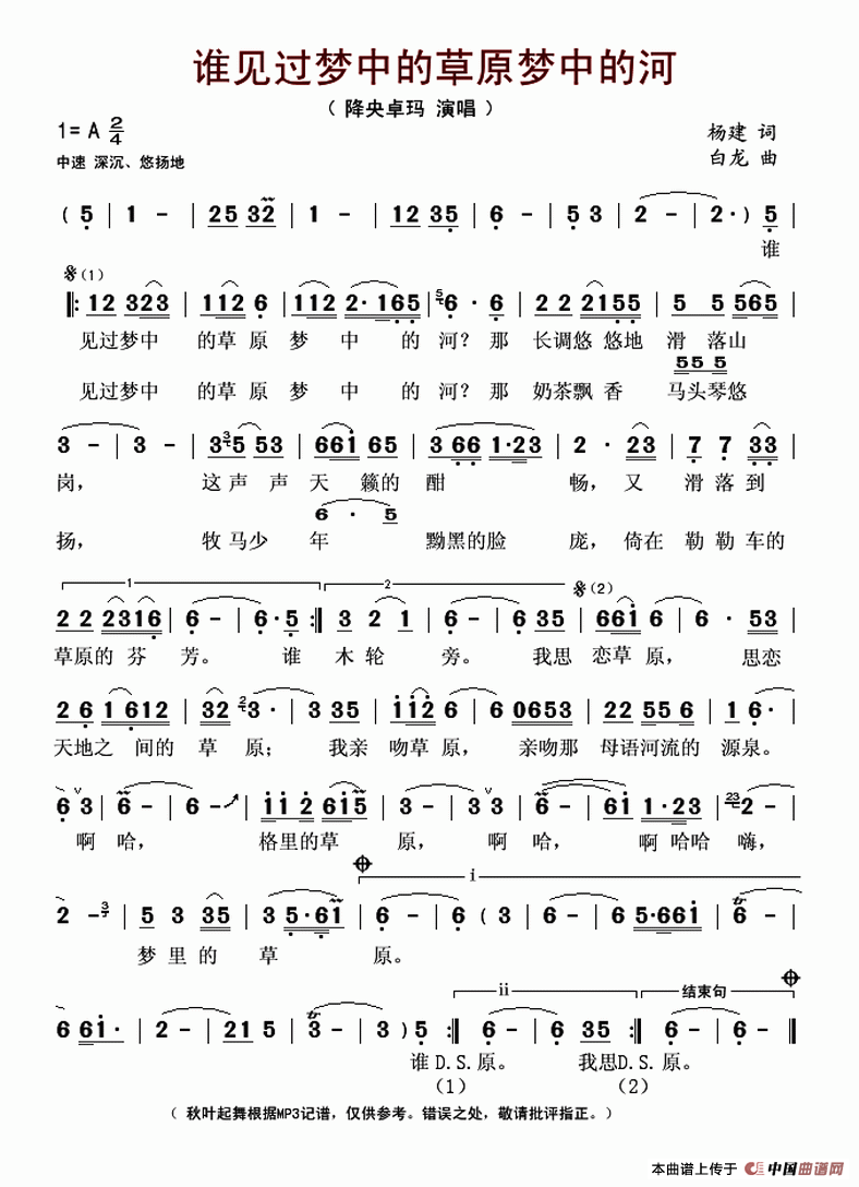 谁见过梦中的草原梦中的河简谱