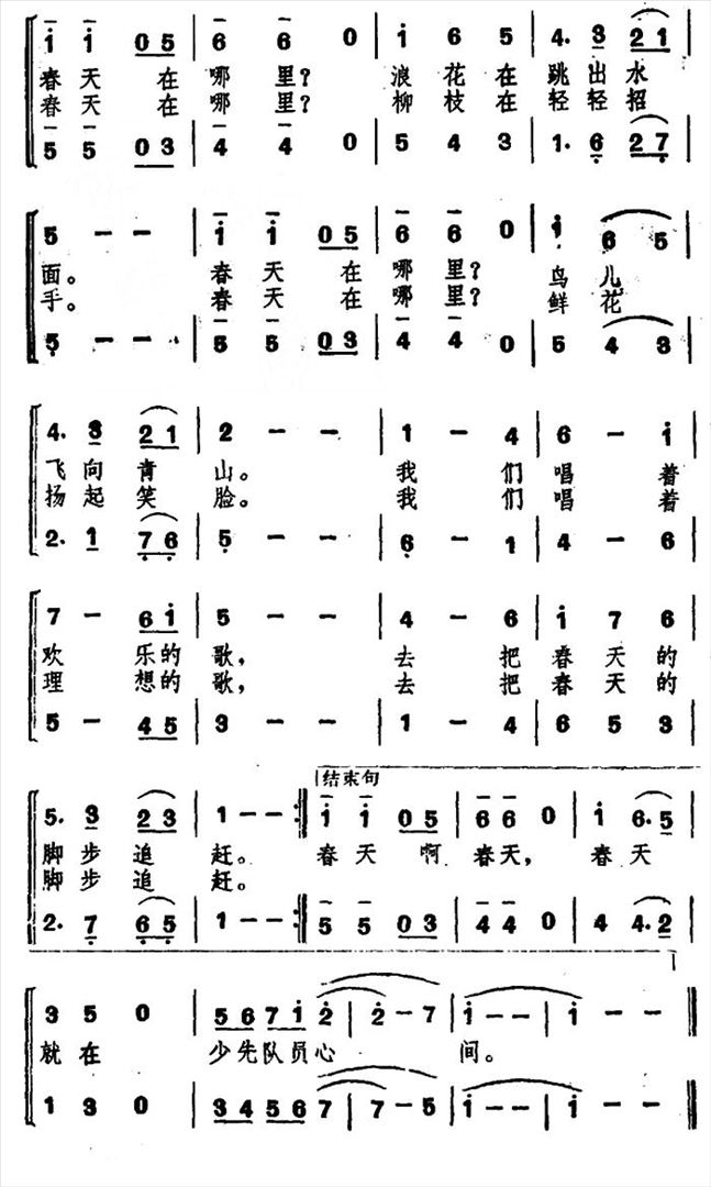 我们去寻找春天简谱