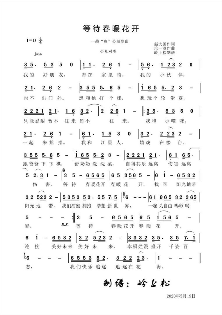 等待春暖花开简谱